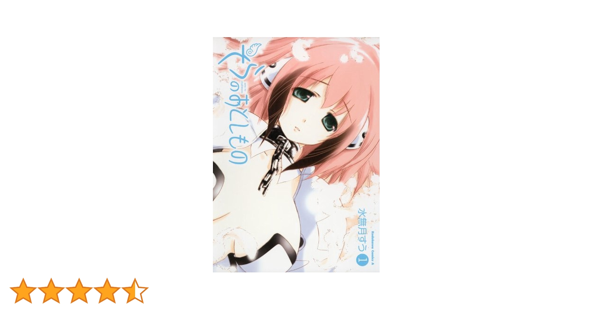 Amazon.co.jp: そらのおとしもの(1) (角川コミックス・エース